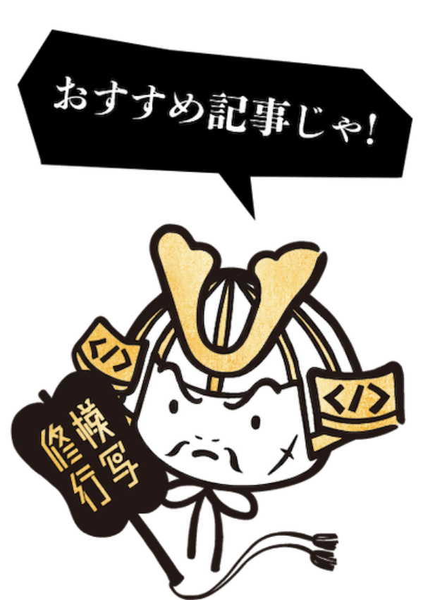 おすすめの記事